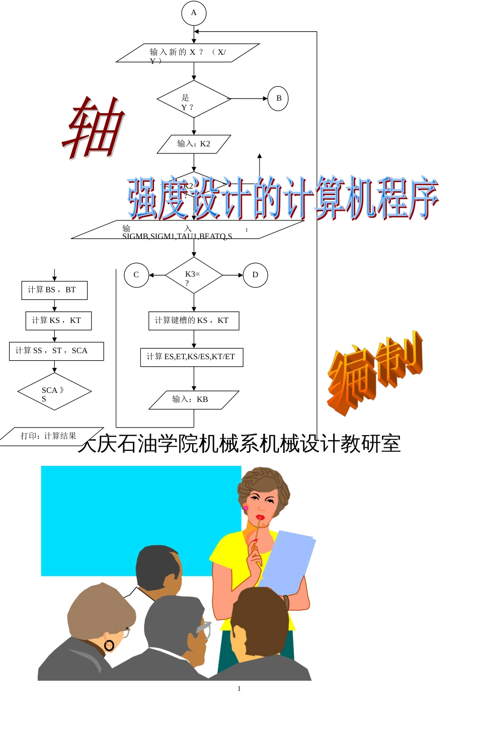 轴设计计算程序编制_第1页