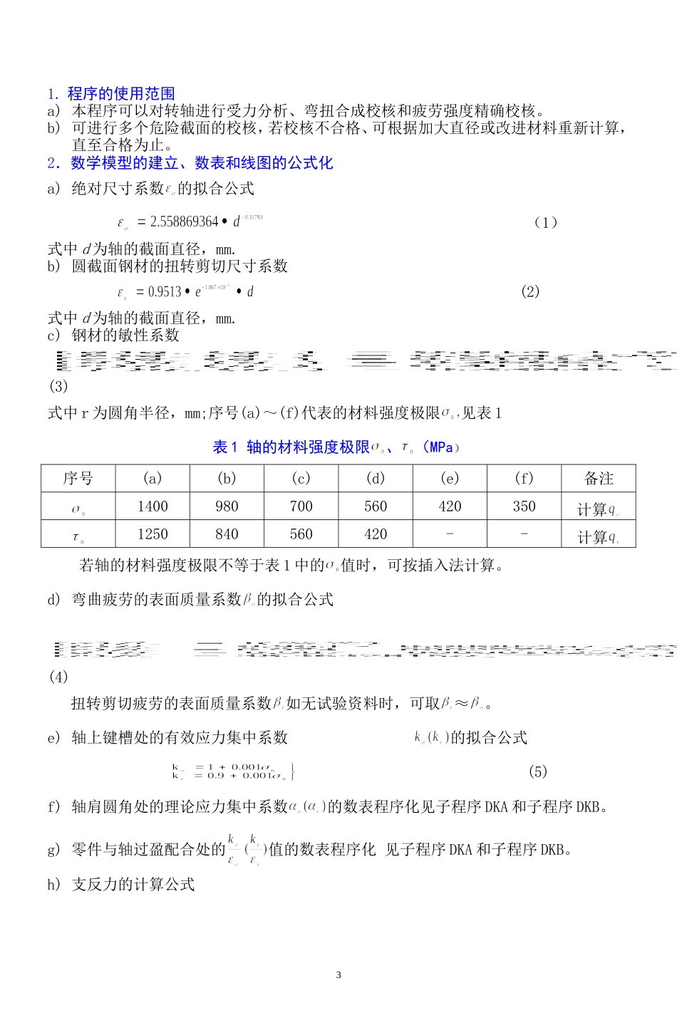 轴设计计算程序编制_第3页