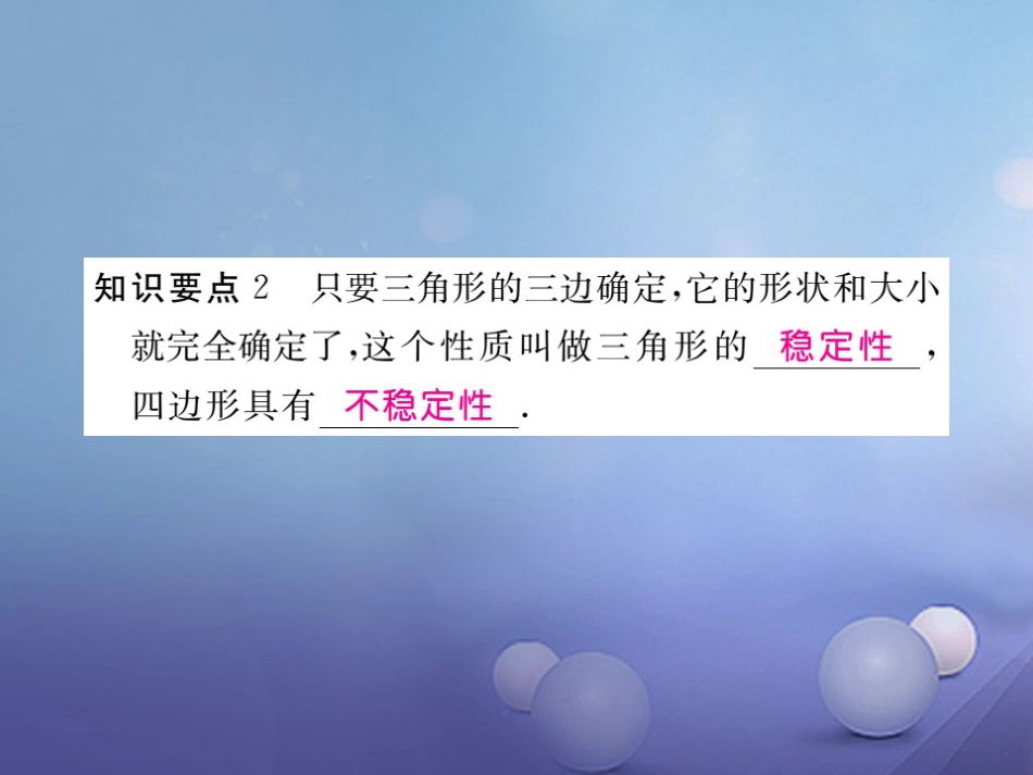 八年级数学上册 13.3 第1课时 运用“边边边”（SSS）判定三角形全等习题课件 （新版）冀教版_第3页