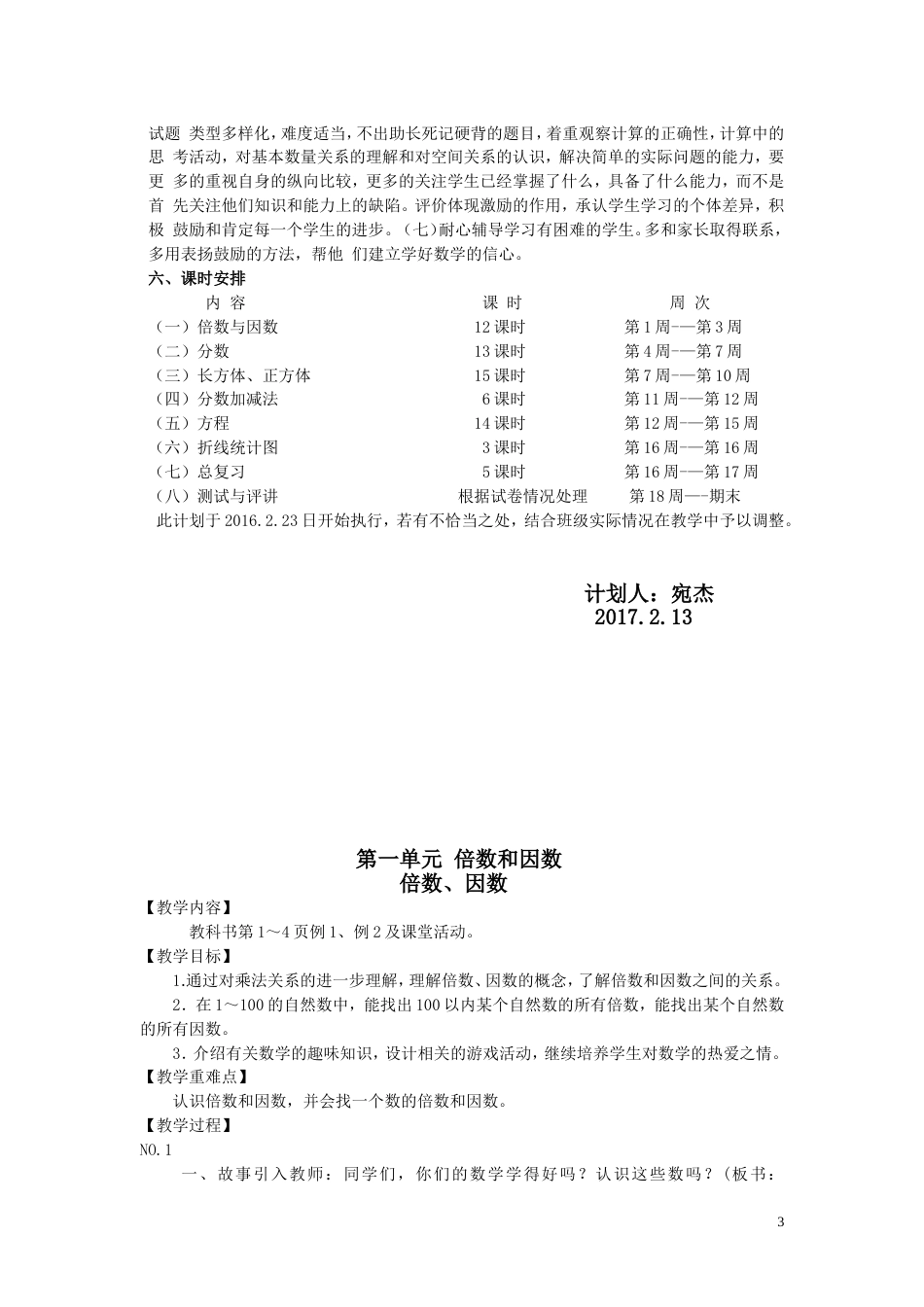 西师版小学数学五年级下册全册教案[共117页]_第3页