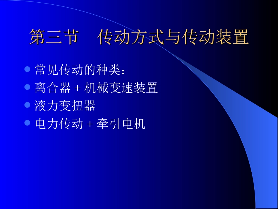 第五章 高速铁路机车和车辆技术（1）[共96页]_第1页