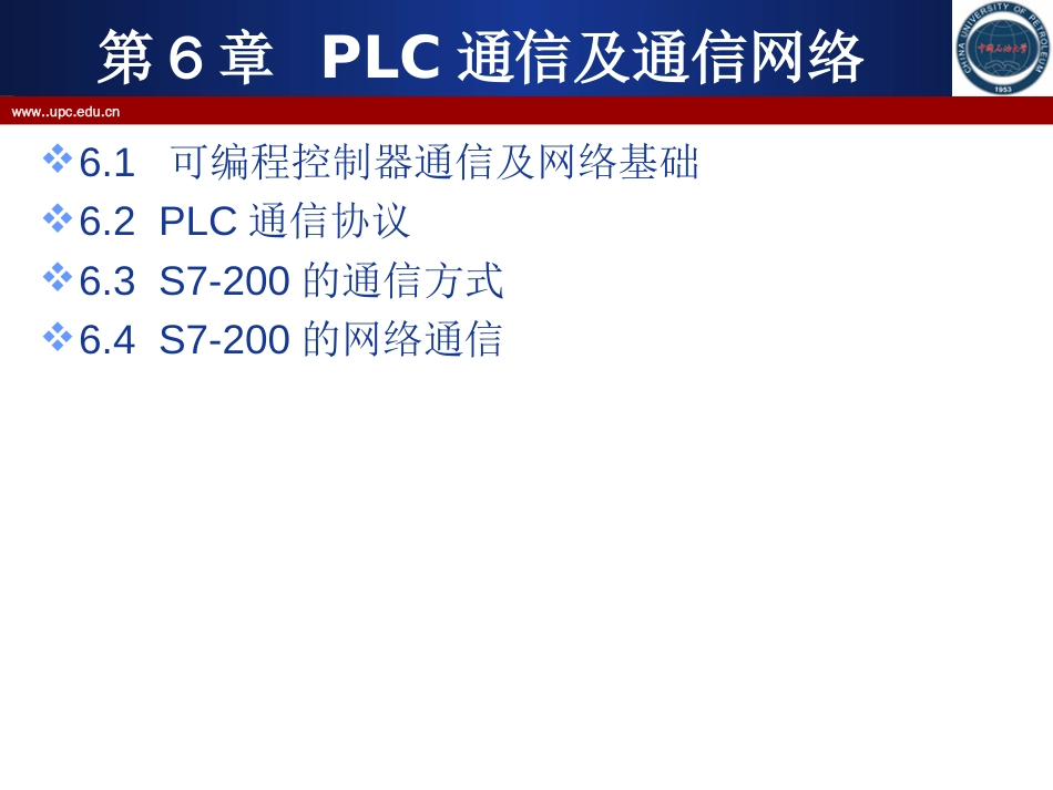 第6章 S7200 PLC通信及通信网络_第2页