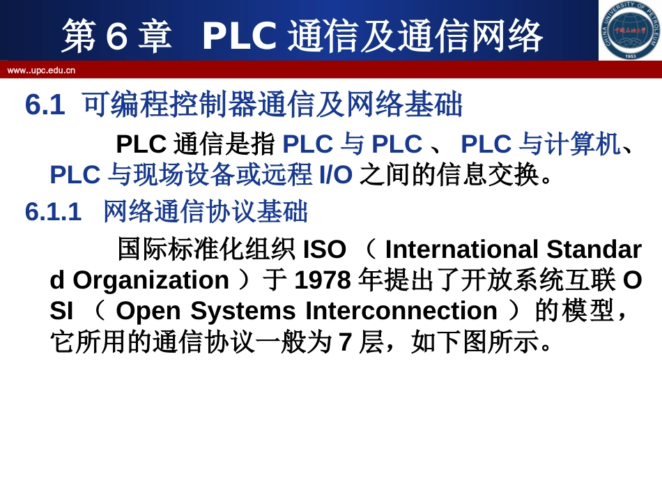 第6章 S7200 PLC通信及通信网络_第3页