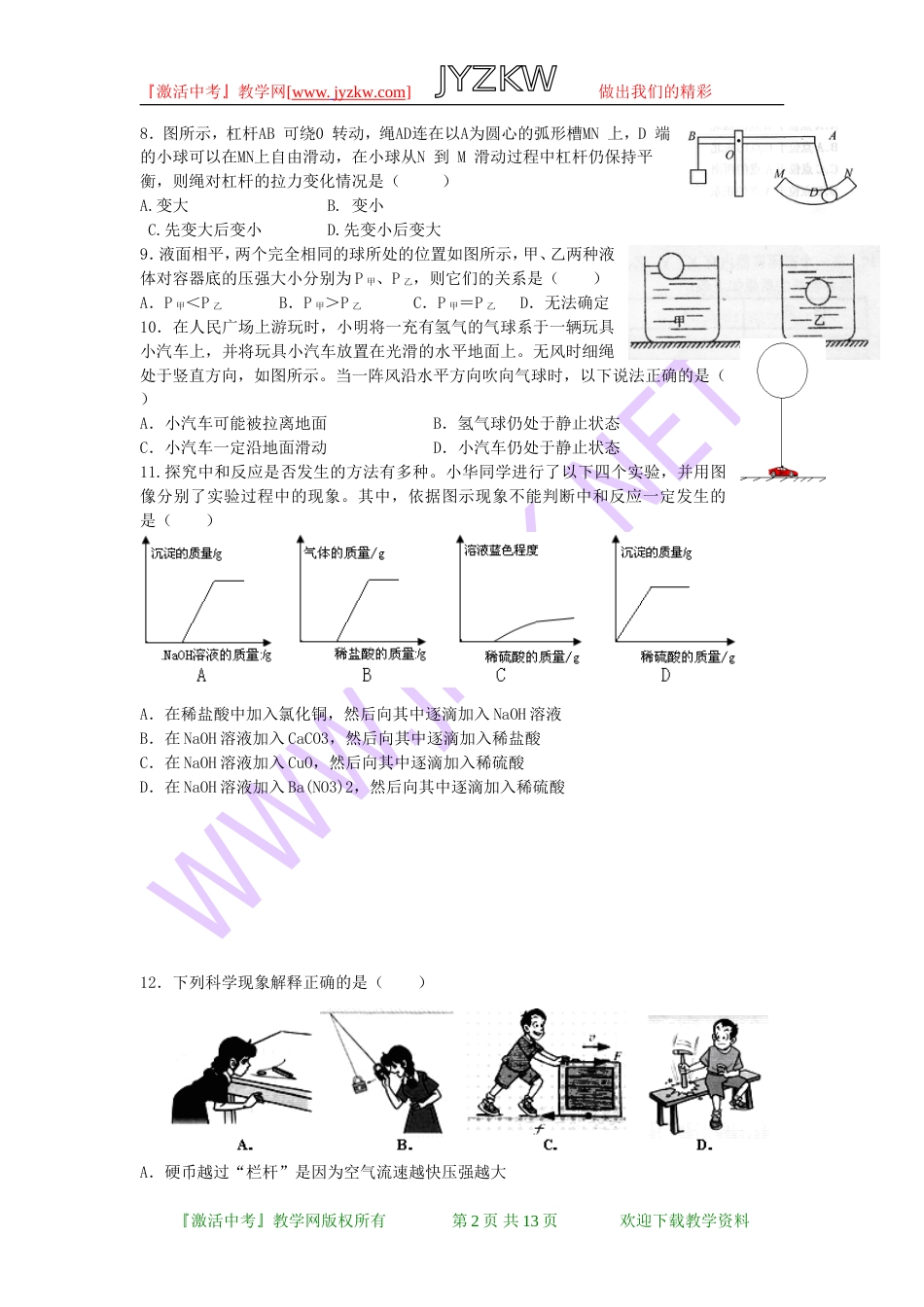 浙江省杭州市中考科学模拟试卷2_第2页