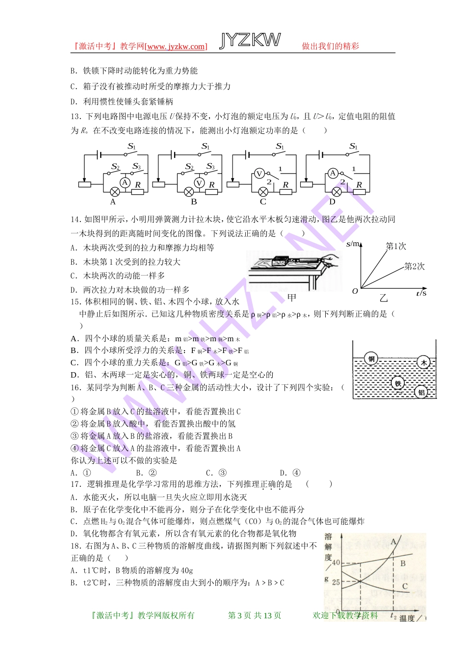 浙江省杭州市中考科学模拟试卷2_第3页