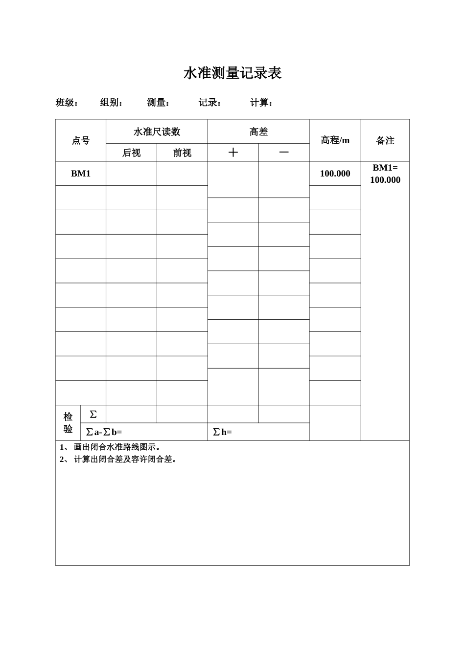 水准测量记录表[共7页]_第1页