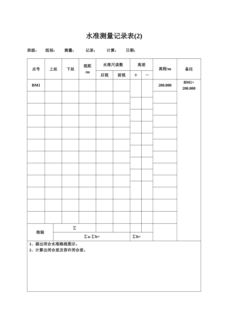 水准测量记录表[共7页]_第2页