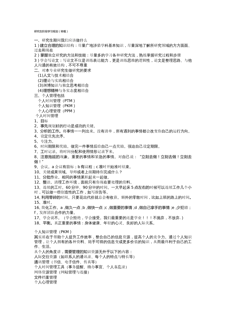 研究生学习规划[共3页]_第1页
