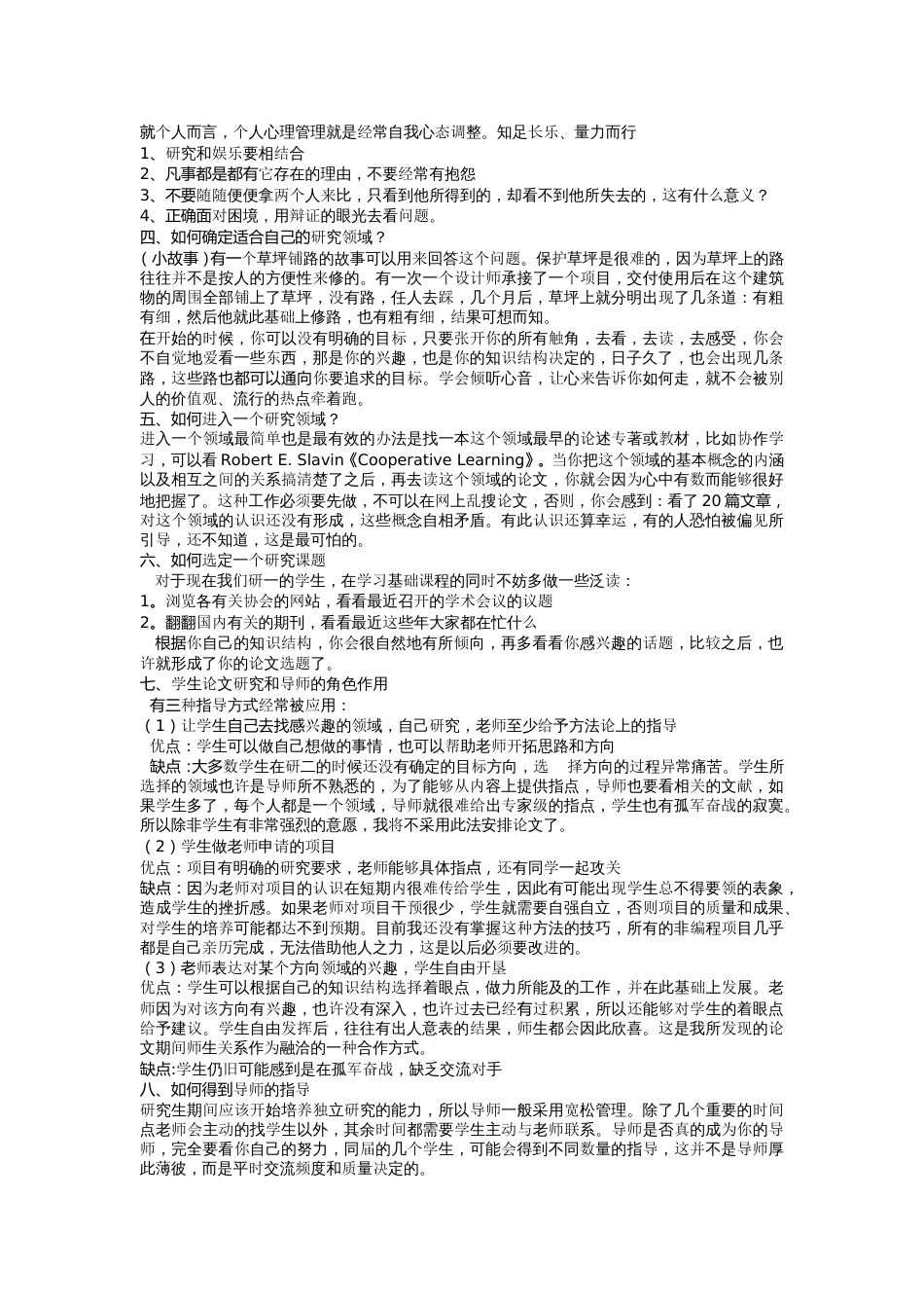 研究生学习规划[共3页]_第2页