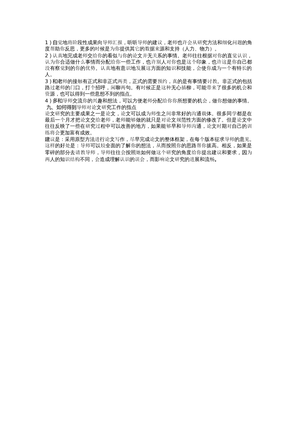 研究生学习规划[共3页]_第3页