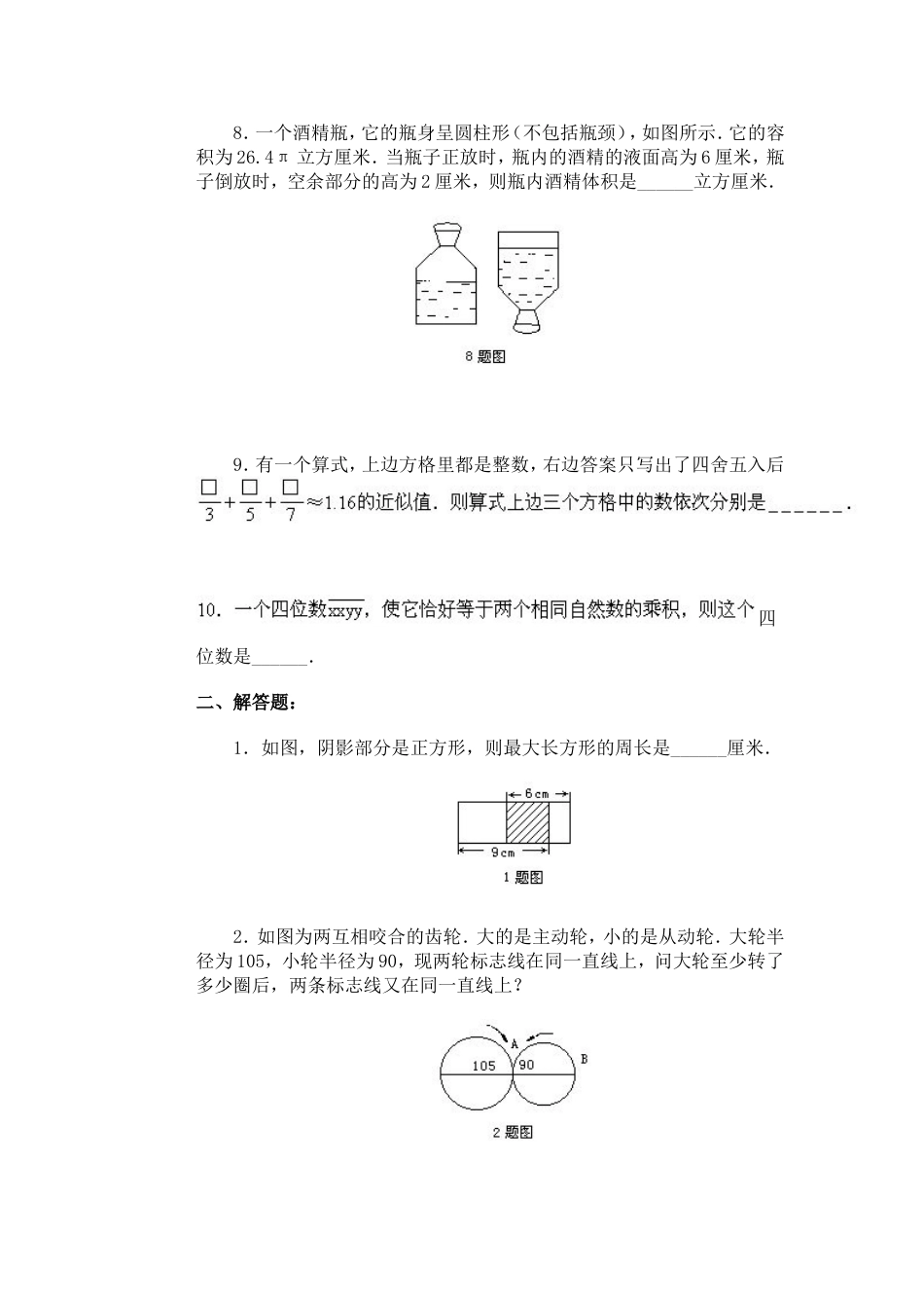 通用小学数学奥林匹克模拟试卷12[共5页]_第2页