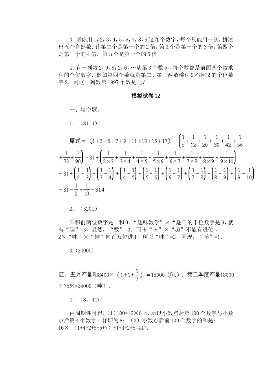 通用小学数学奥林匹克模拟试卷12[共5页]_第3页