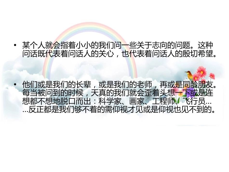 职业理想的作用职业生涯规划[共106页]_第3页