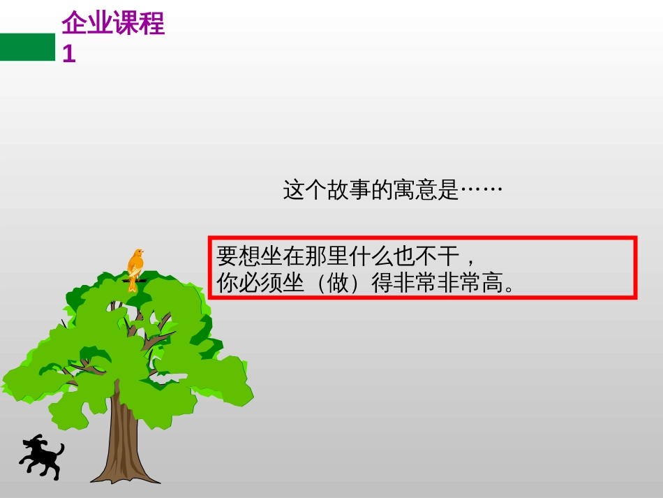 经典企业培训小故事[共8页]_第3页