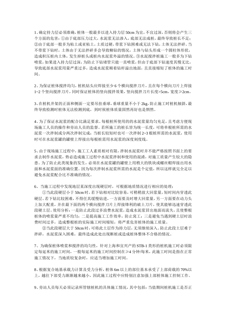 水泥搅拌桩施工技术及管理_第3页