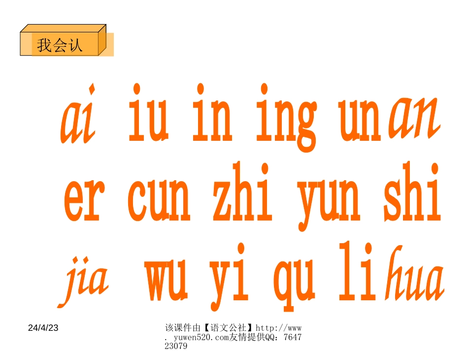 课标版一年级上册一去二三里课件_第2页