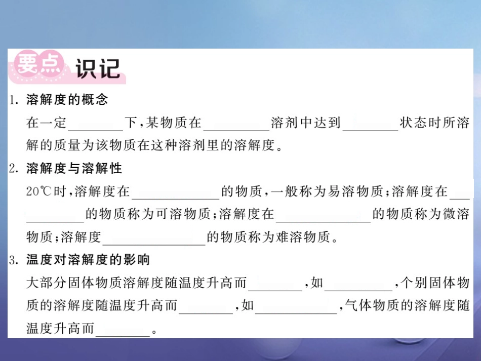 八年级科学上册 1.5.2 溶解度习题课件 （新版）浙教版[共13页]_第2页