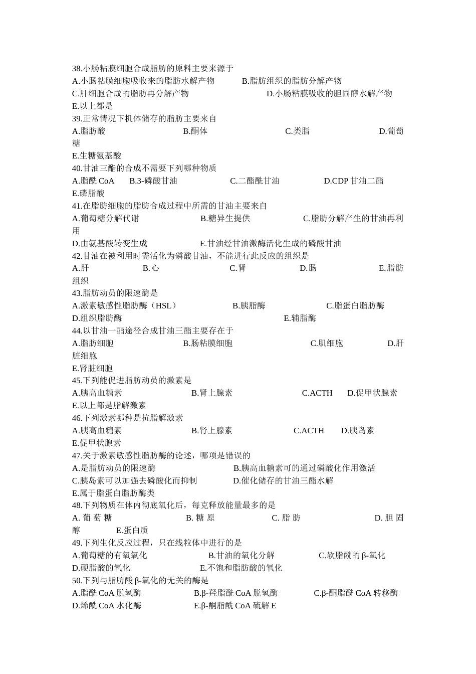 生物化学试题及答案5[共15页]_第2页