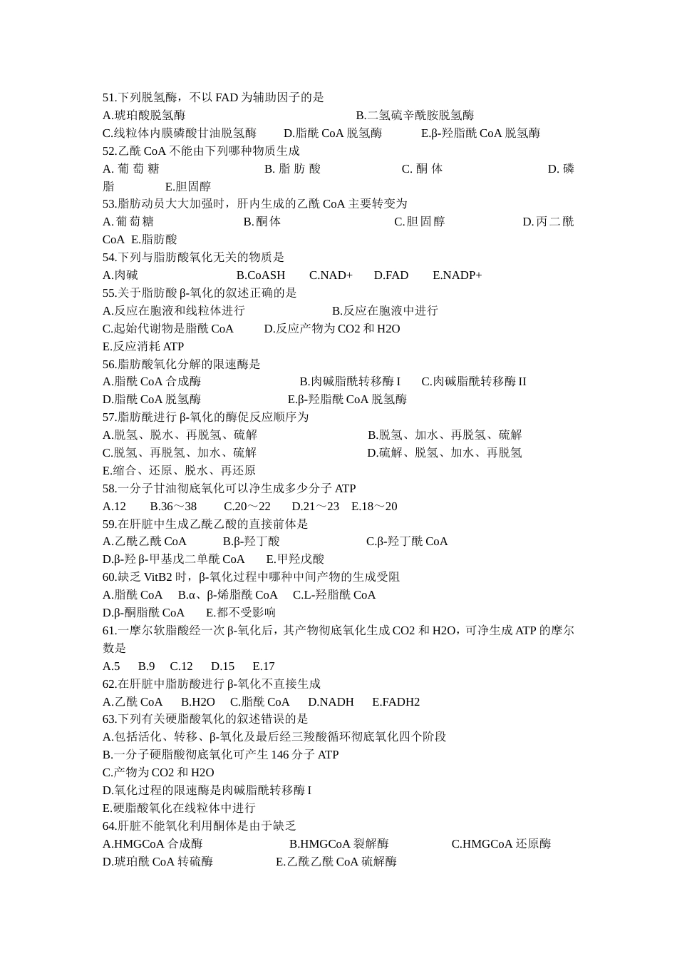 生物化学试题及答案5[共15页]_第3页