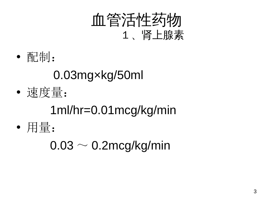 泵用药物[共36页]_第3页