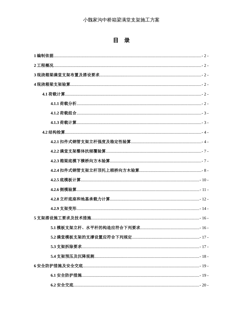 现浇箱梁满堂支架方案计算范例汇总[共20页]_第2页