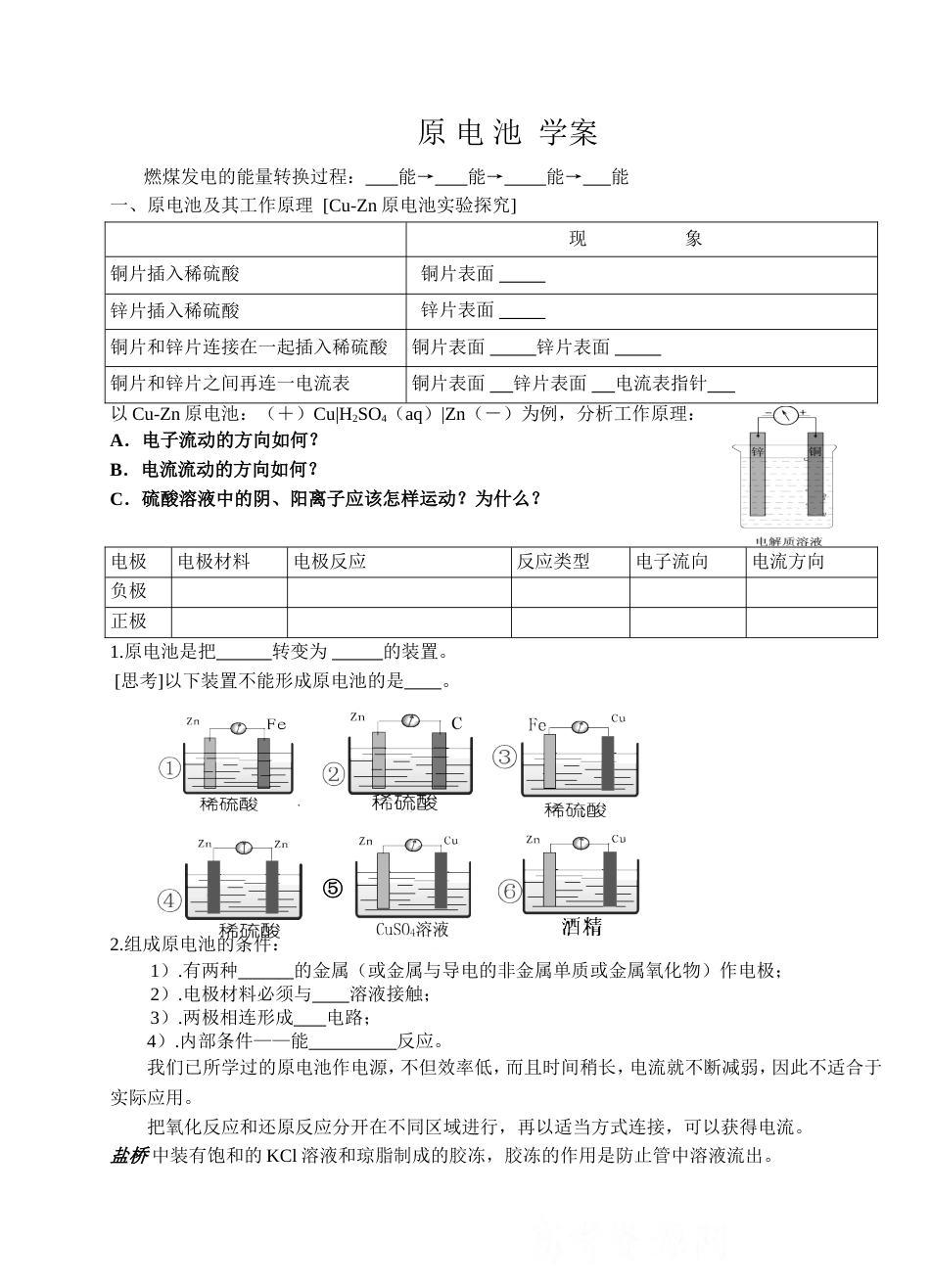 原电池学案直接用[共4页]_第1页