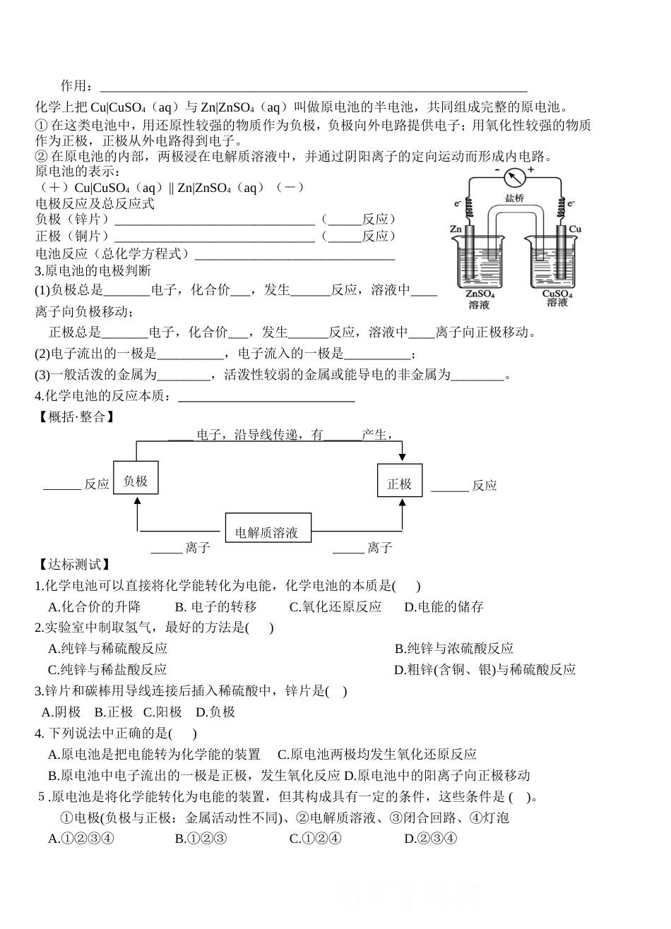 原电池学案直接用[共4页]_第2页