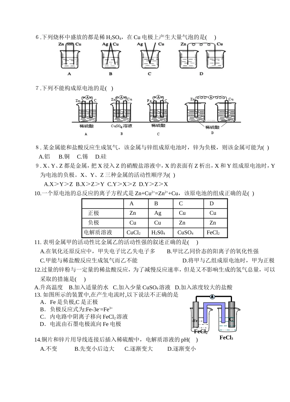 原电池学案直接用[共4页]_第3页