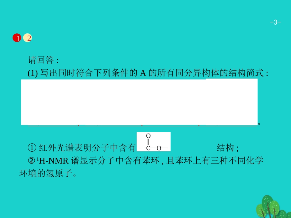 浙江省2018高考化学一轮复习 第二部分 有机化学综合课件 苏教版_第3页