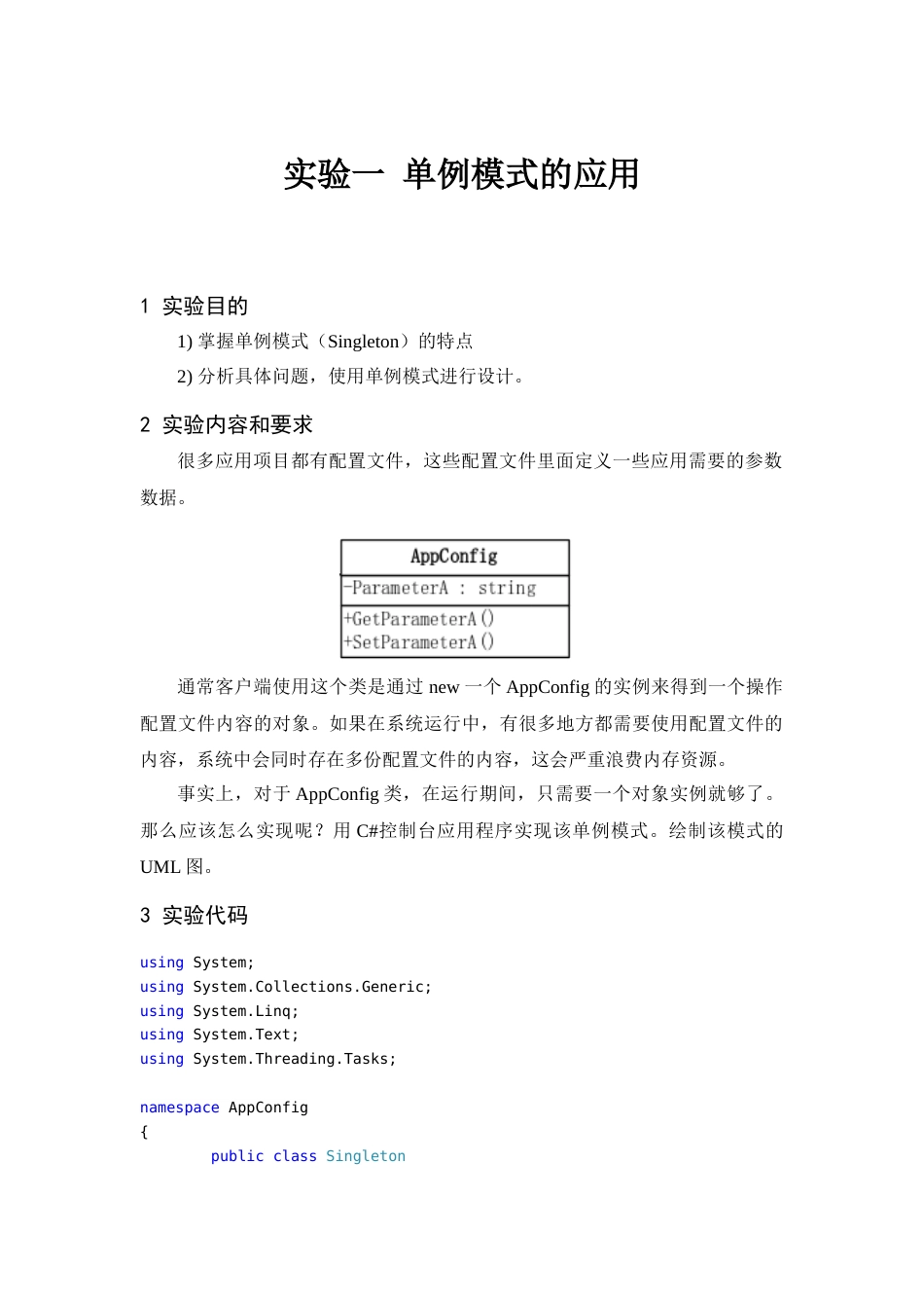 设计模式实验报告[共12页]_第1页