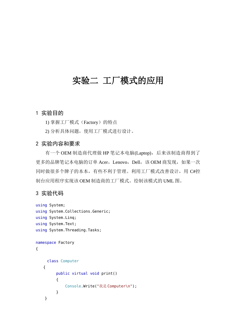 设计模式实验报告[共12页]_第3页