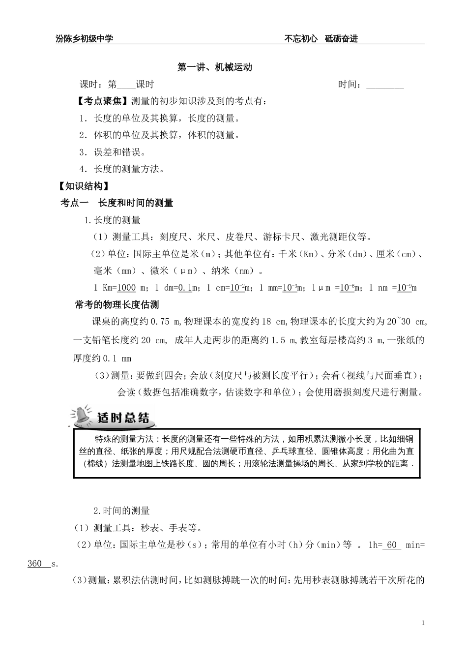 九年级中考物理专题复习教案全册[共73页]_第1页