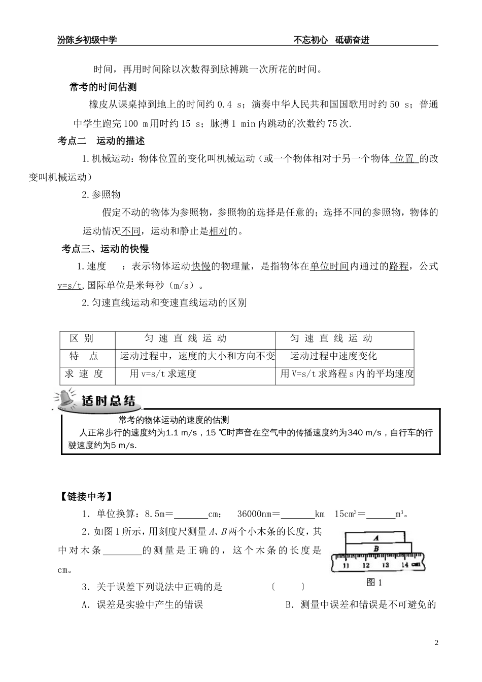 九年级中考物理专题复习教案全册[共73页]_第2页
