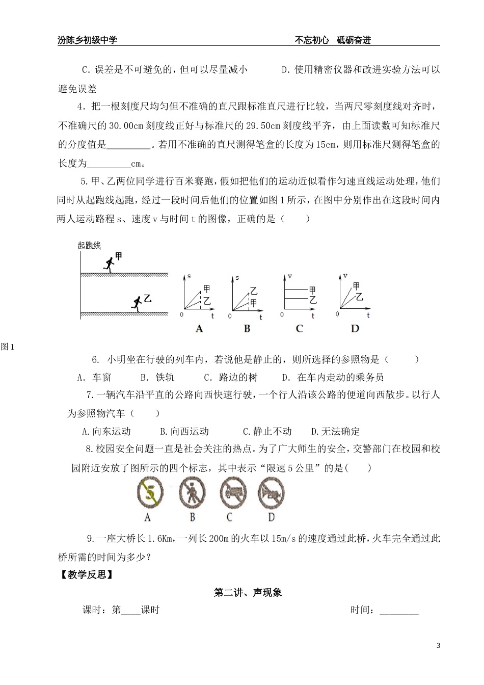 九年级中考物理专题复习教案全册[共73页]_第3页