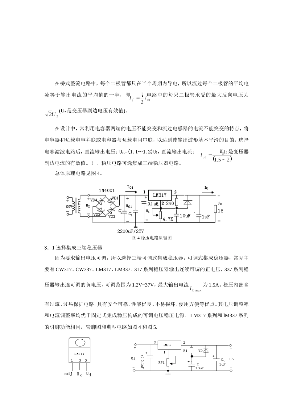 直流稳压电源设计论文[共14页]_第3页