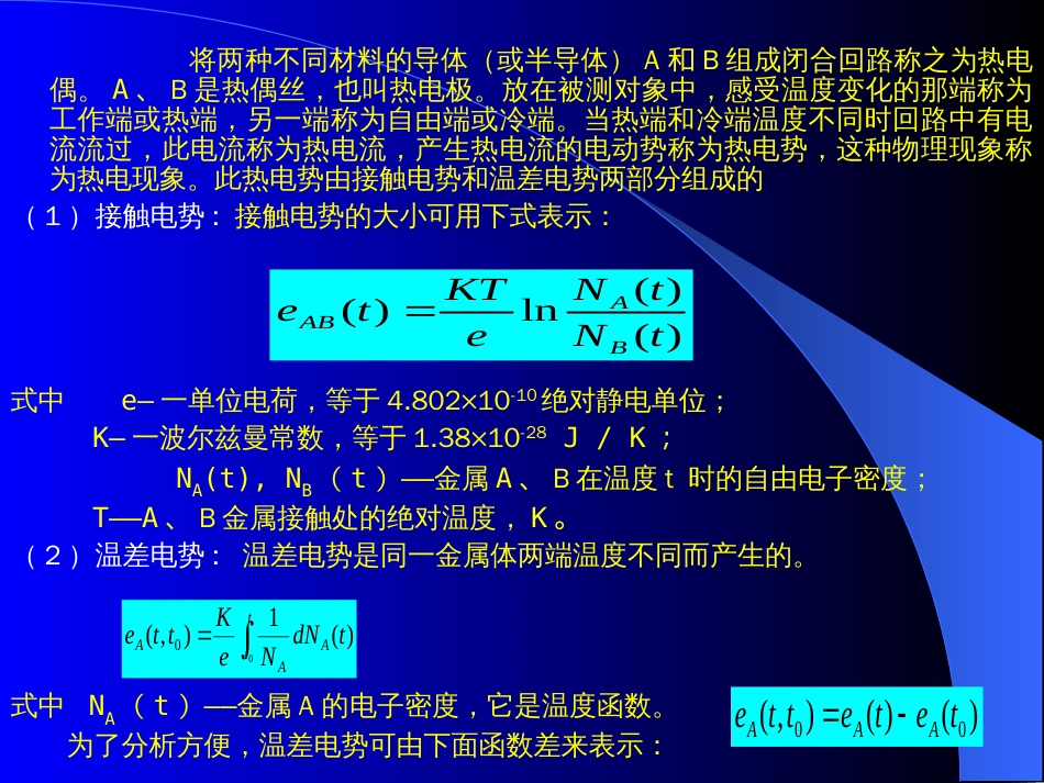 第二章 温度测量[共31页]_第2页