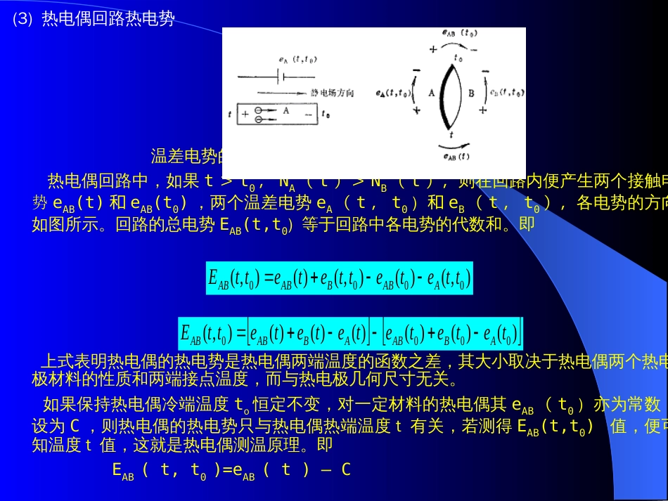 第二章 温度测量[共31页]_第3页