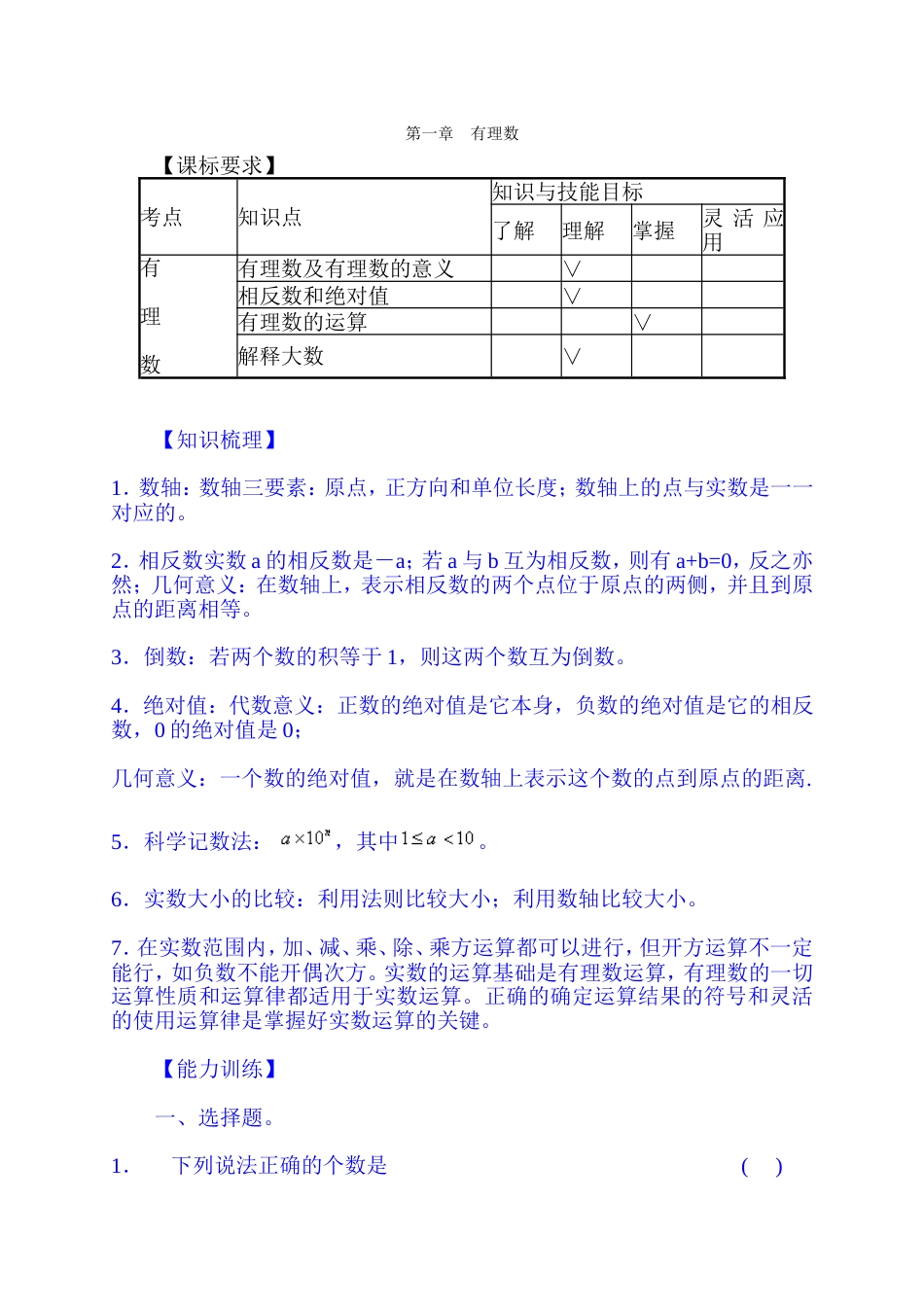 最新初一数学知识点讲解习题附答案大全绝对实用[共34页]_第1页