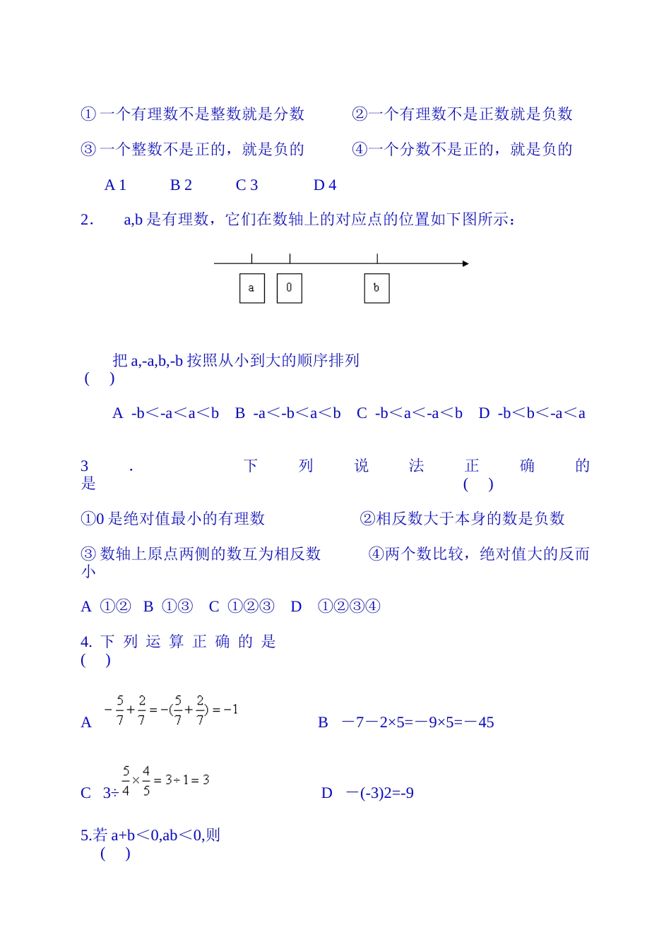 最新初一数学知识点讲解习题附答案大全绝对实用[共34页]_第2页