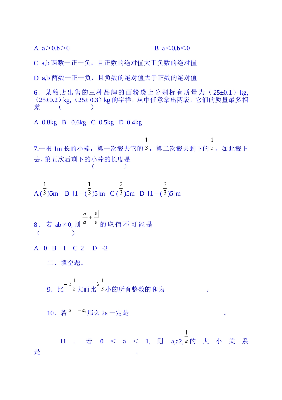 最新初一数学知识点讲解习题附答案大全绝对实用[共34页]_第3页