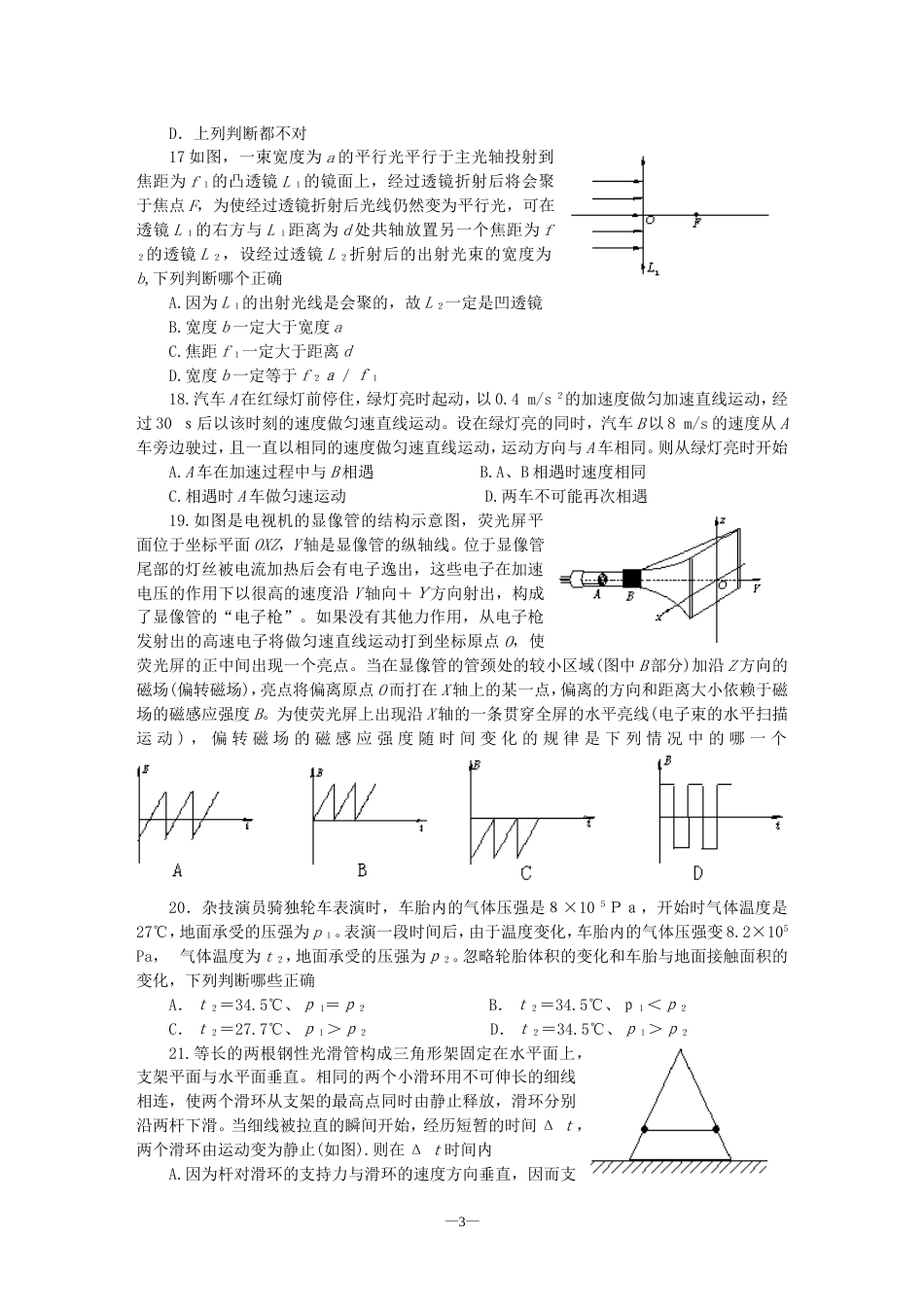 武汉市高三年级调研测试二理科综合_第3页