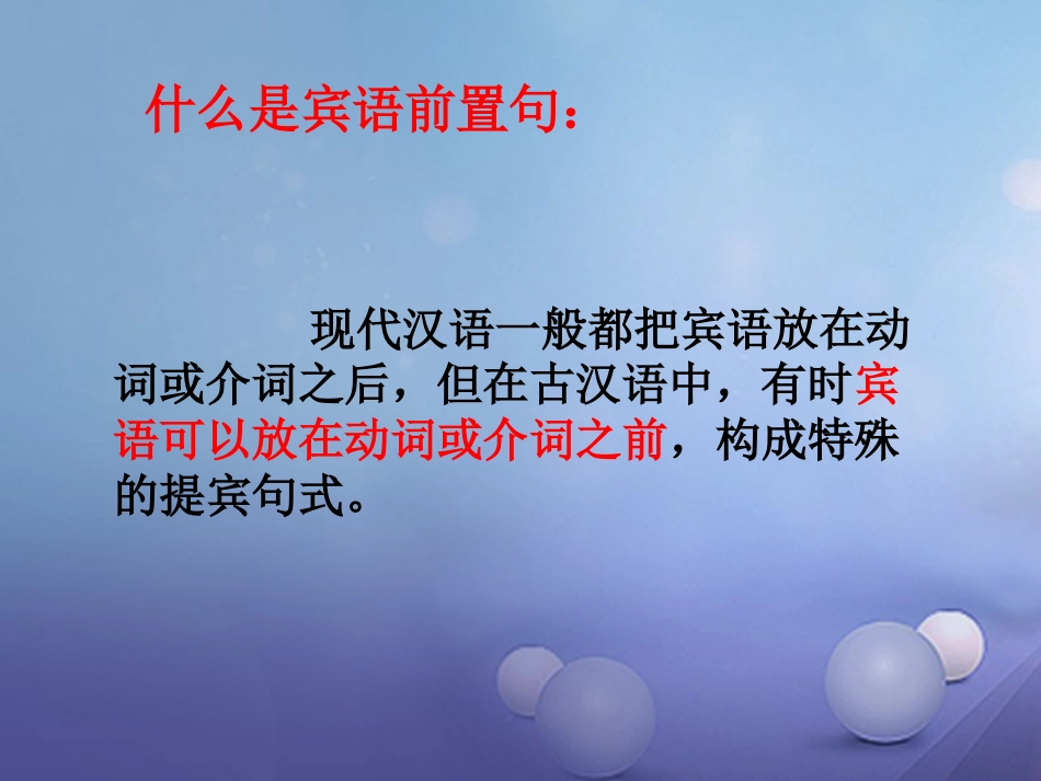 内蒙古鄂尔多斯市中考语文 文言文复习专题 常见文言文句式课件_第3页