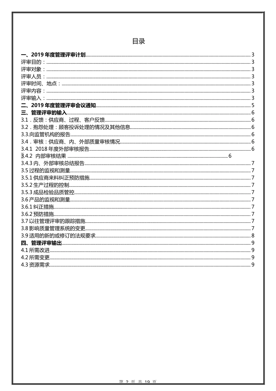 医疗器械度管理评审报告全套资料_第2页