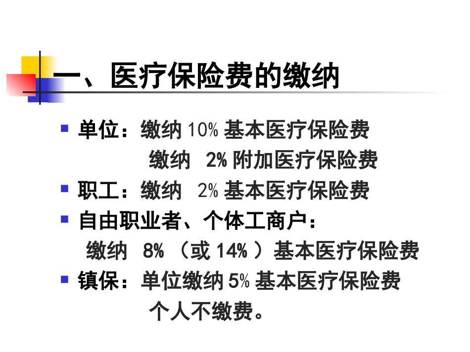 浦东新区人力资源医疗保险[共10页]_第2页