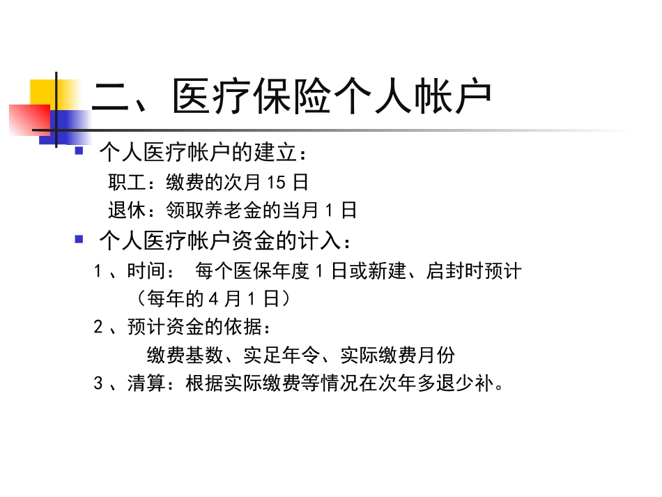 浦东新区人力资源医疗保险[共10页]_第3页