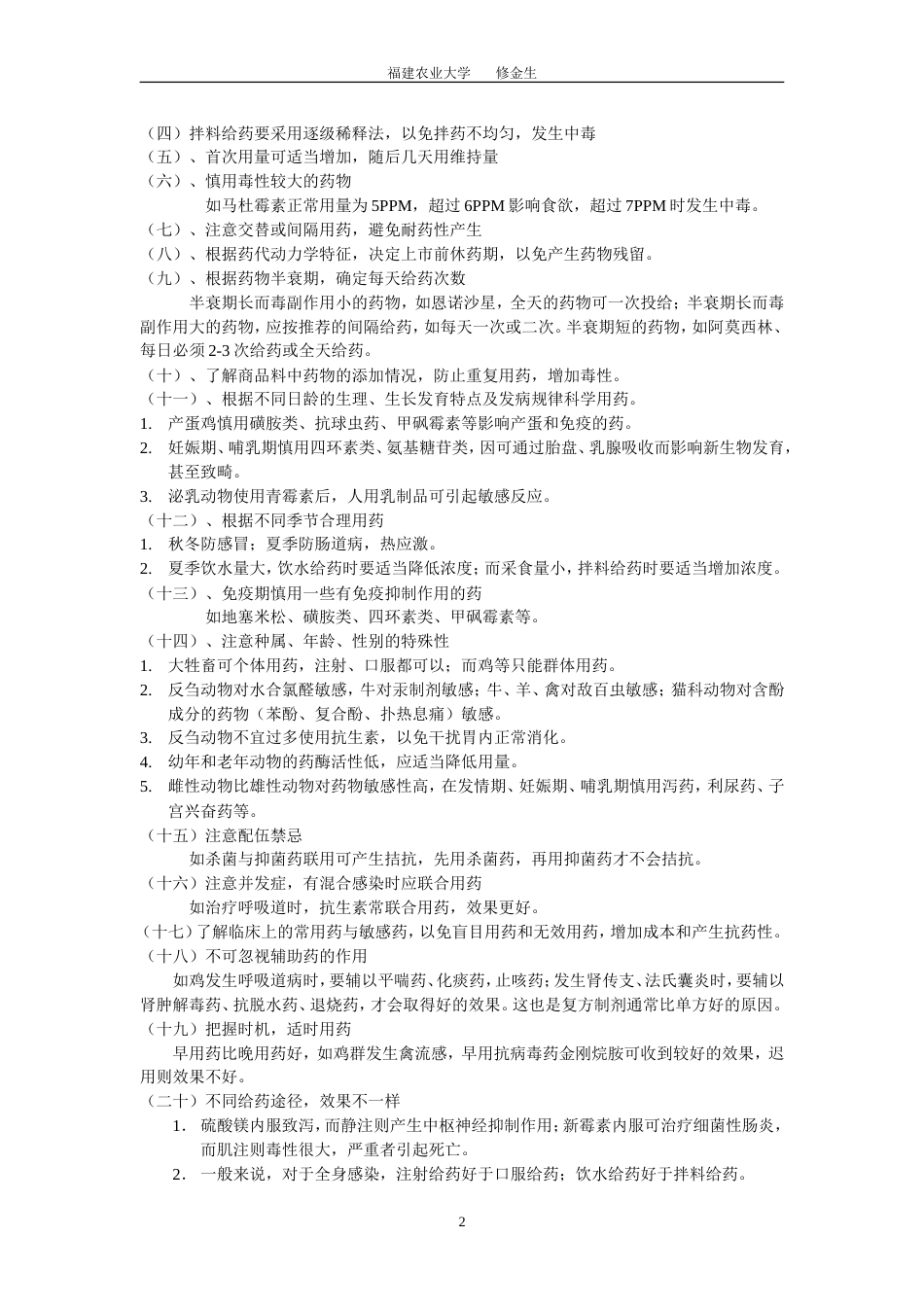药物使用的一般知识_第2页