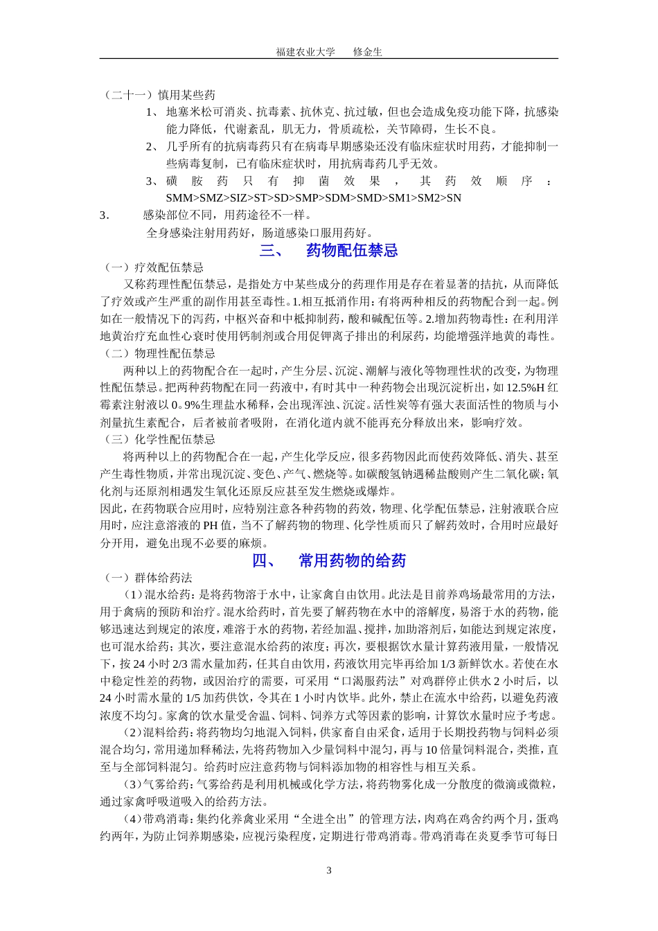 药物使用的一般知识_第3页