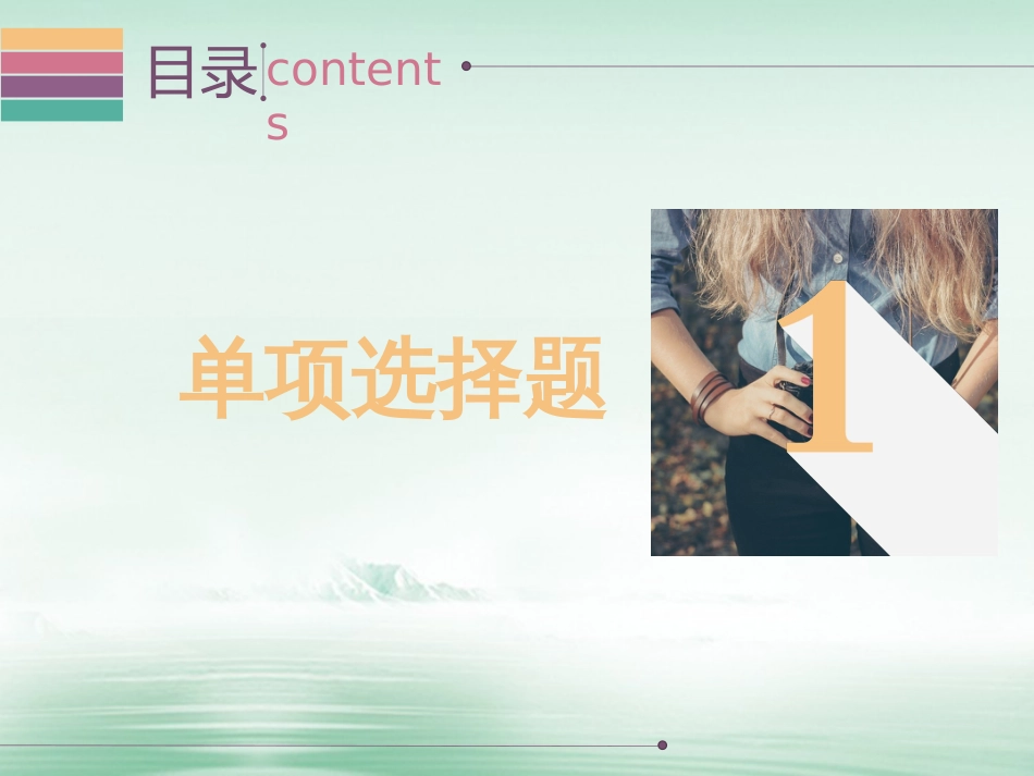 八年级历史下学期期末达标测试课件 中图版_第3页