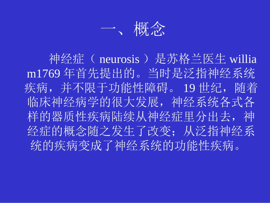 神经症以及与心因有关的生理障碍幻灯[共67页]_第2页
