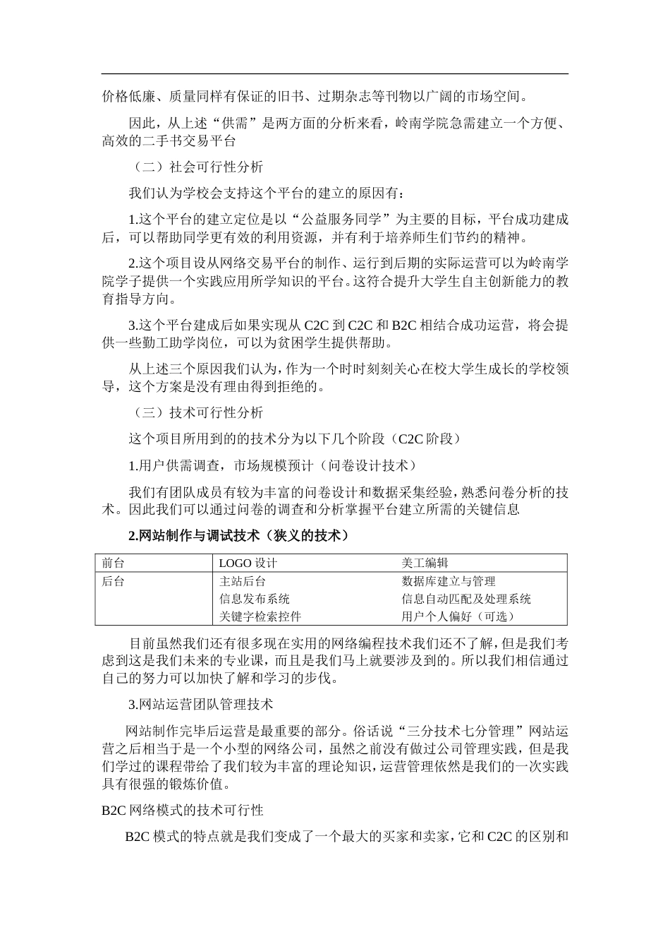 校园二手书交易平台策划案[共21页]_第3页